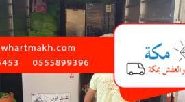 نقل اثاث فى مكة