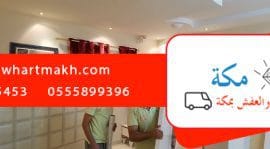 تفكيك العفش اثناء التنقل فى مكه