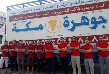 دينا نقل عفش بمكة