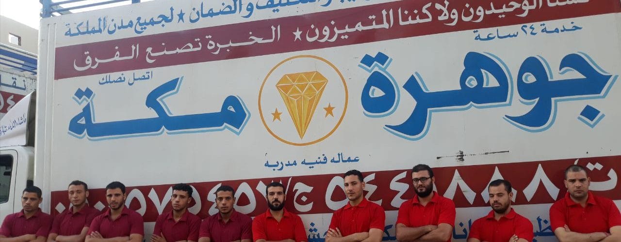 نقل عفش بمكه