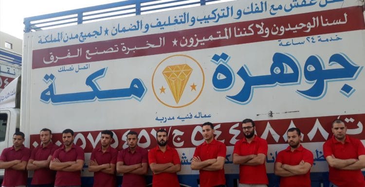 ابداعات شركه جوهرة مكه لنقل العفش