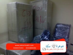 تخزين اثاث بمكه 