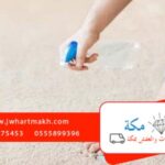 كيفية تنظيف السجاد في مكانه