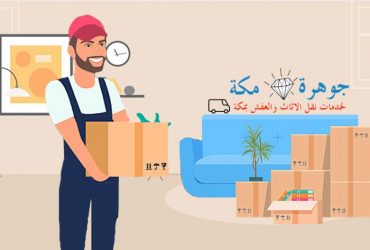 افضل شركة نقل اثاث بحي العزيزيه