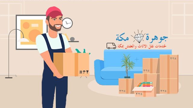 افضل شركة نقل اثاث بحي العزيزيه